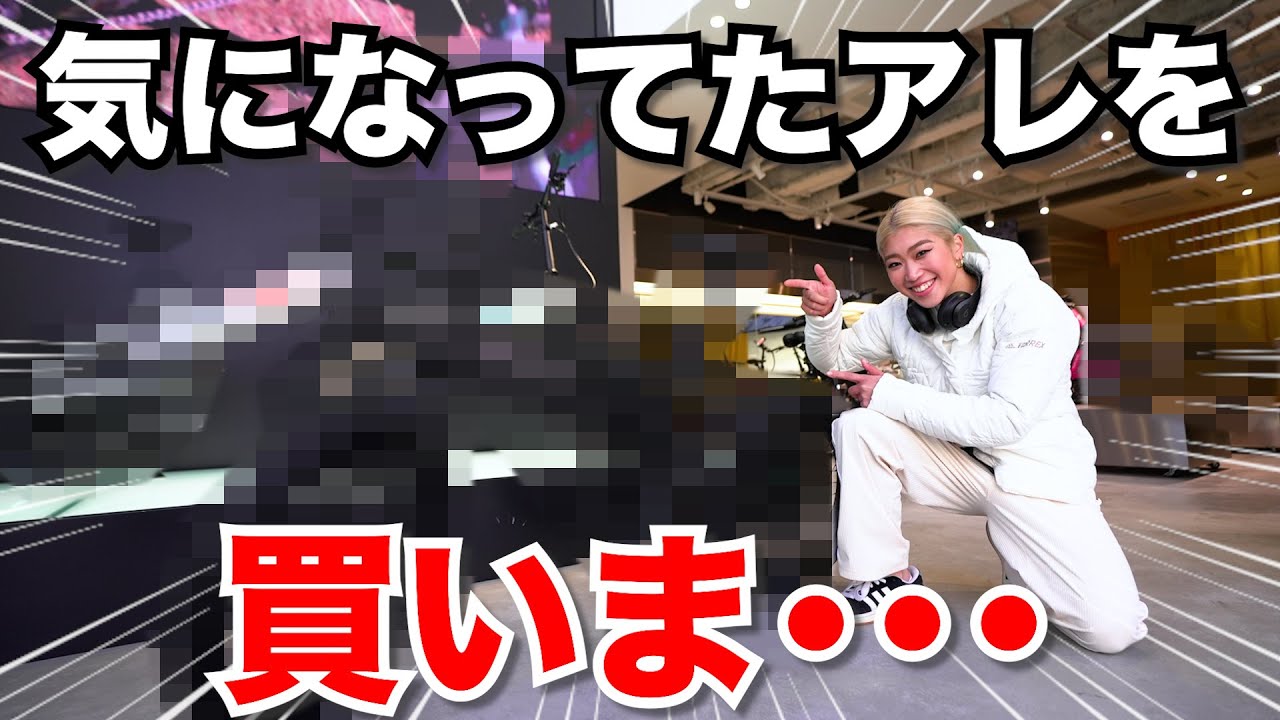 【一度乗ったら沼】ずっと気になってた話題のアレをついに見に行ってきたぞ！