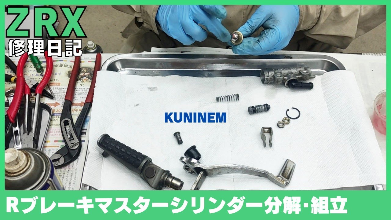 リアブレーキマスターシリンダーの分解･組立、カワサキZRX修理日記、旧車整備、ブレーキフルード、エア抜き、ガレージ、オーバーホール、バイク、ゼファー