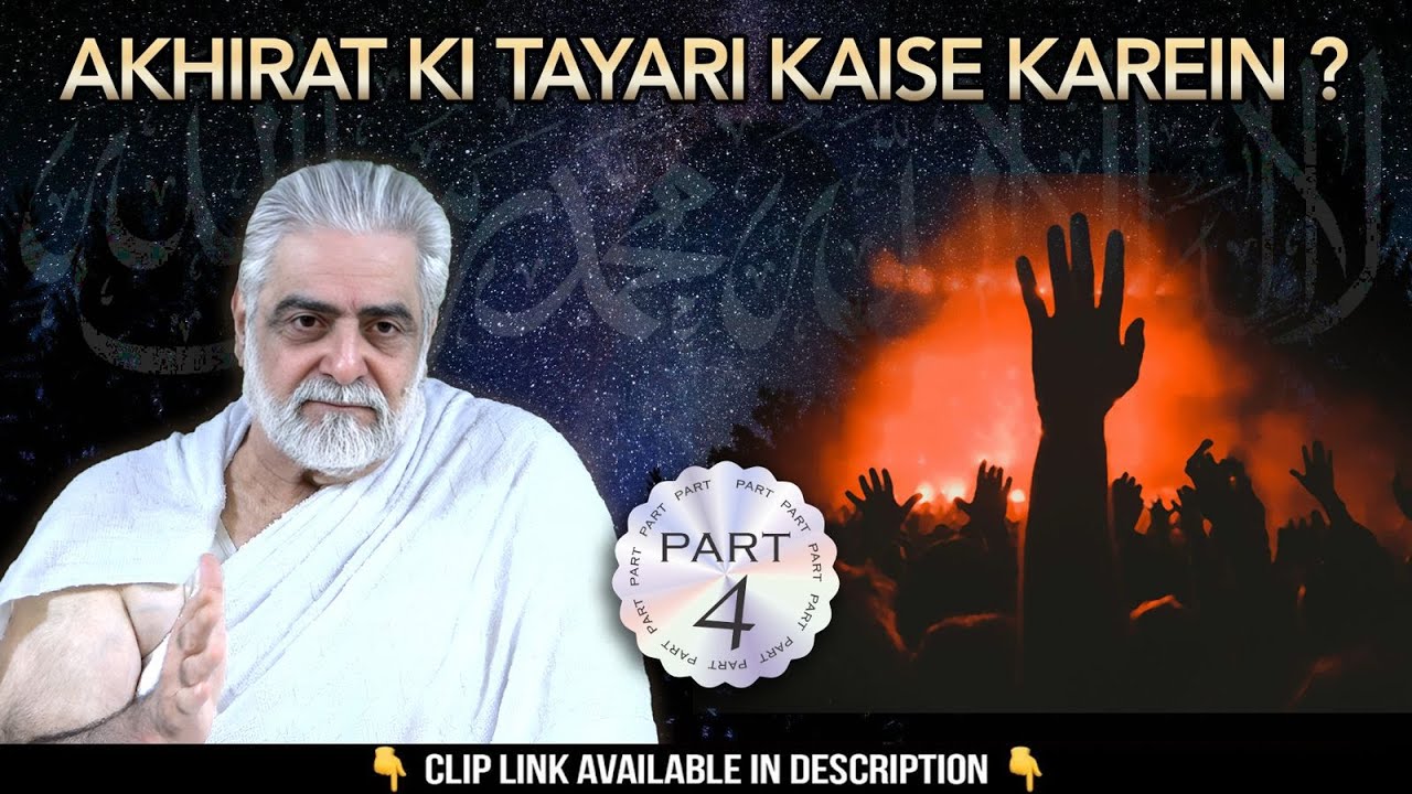 Kaisay Aur Kyun Aakhirah Ki Tayyari Karain?  4/11 | Farewell | By Muhammad Shaikh