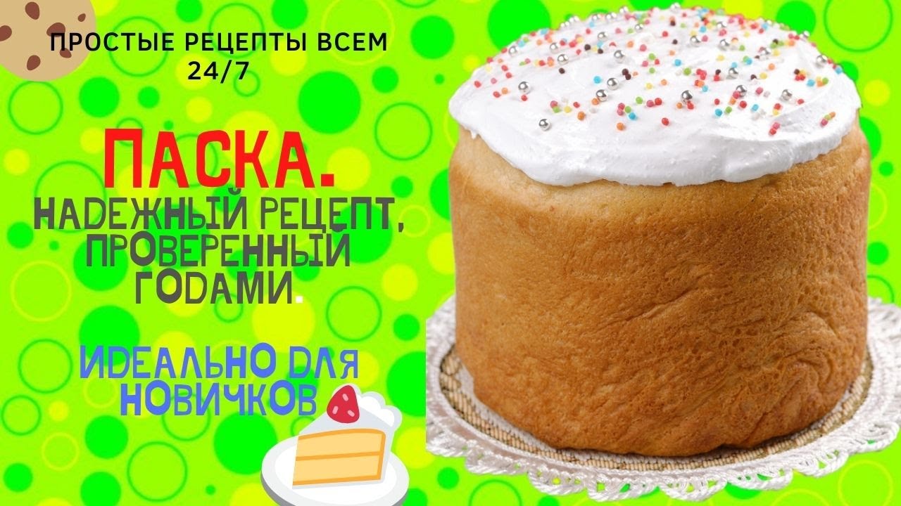 Пасха. Кулич.  Роскошное Венское Тесто. Подробный Пошаговый Рецепт. Выпекаем по нему десятки лет!