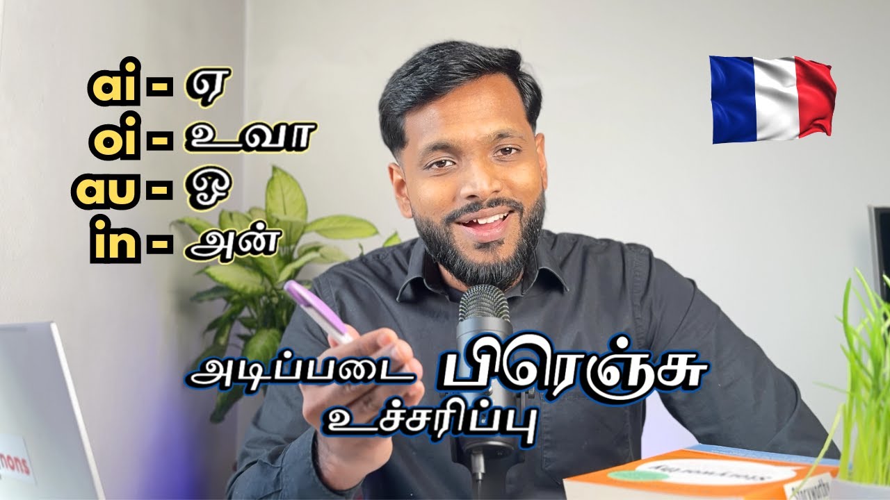 Basic French Pronunciation: Lesson with Examples in Tamil