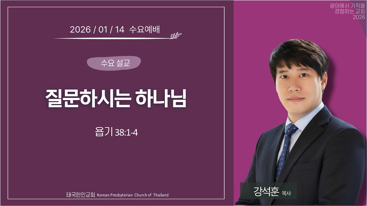 2026. 01. 14 수요예배.