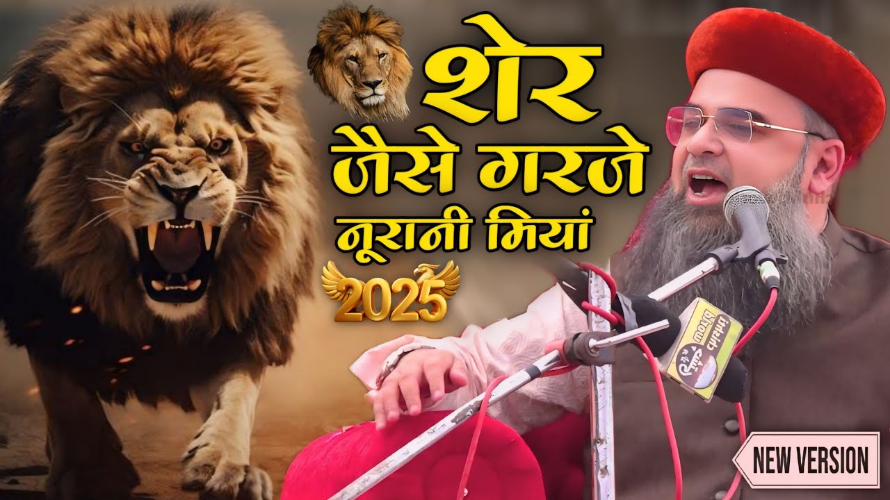 घोसी मऊ मे शेर जैसे गरजे नूरानी मियां Sayyed Noorani Miyan Ki New Takrir 2025 | Chishti World Takrir