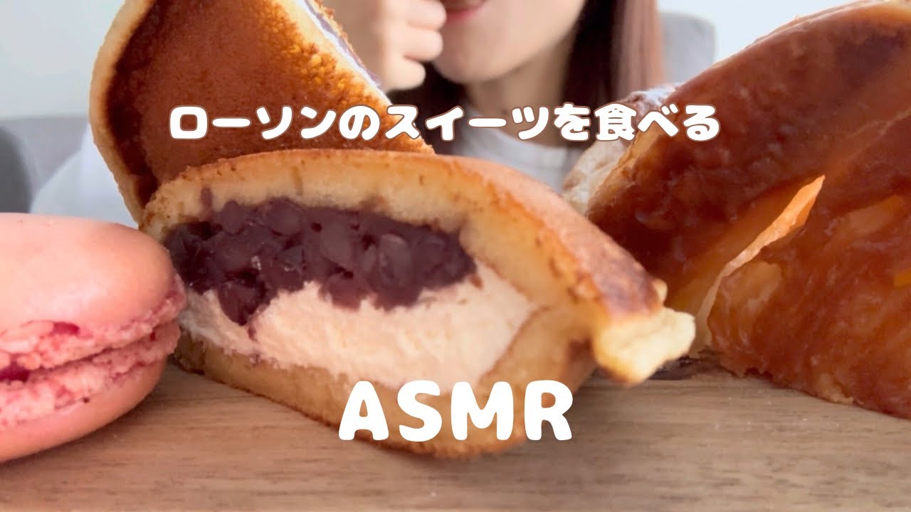 【ASMR】モチサクなローソンのスイーツを食べる🩷🤎🍬🍫🥐🍯🤤✨｜sweets｜No talking｜モッパン