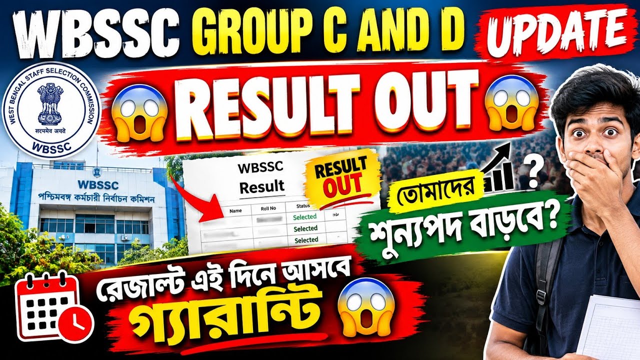 WBSSC Group C and D Result Date Update 2026 🔴 WBSSC Group C & D Vacancy Increases?