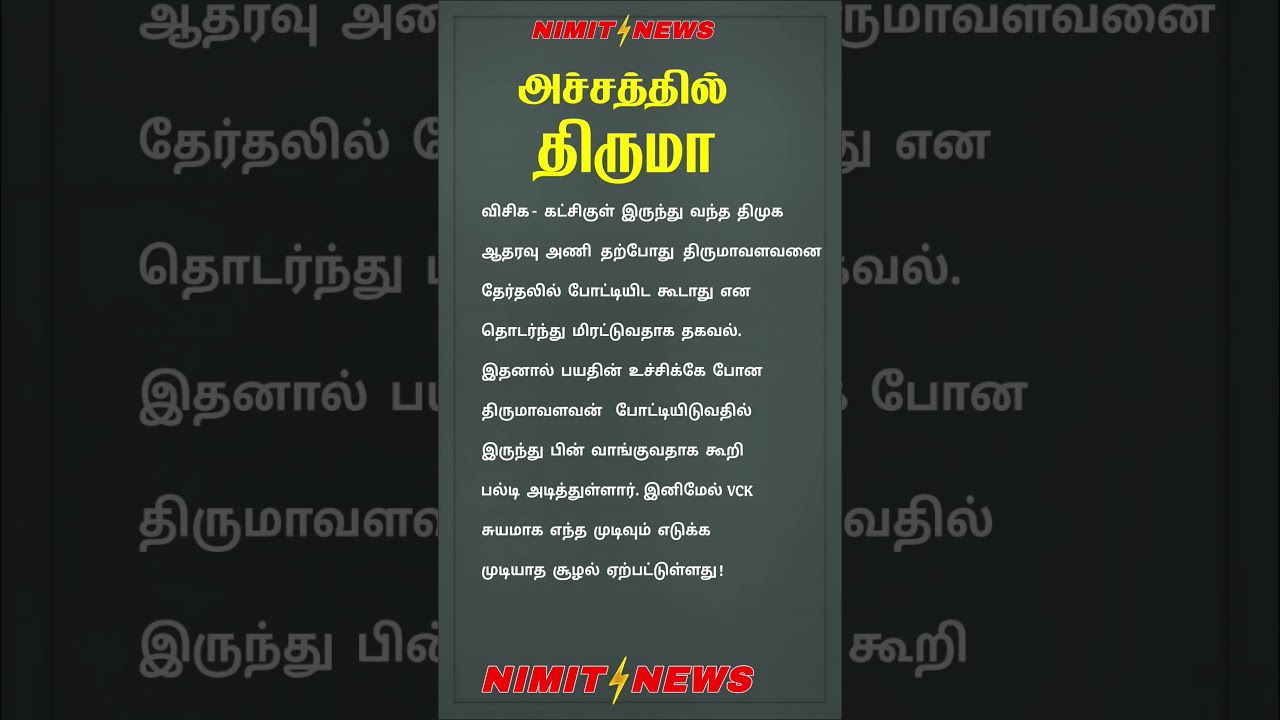 Thirumavalavan Withdraw from contest the election 2026 #vck