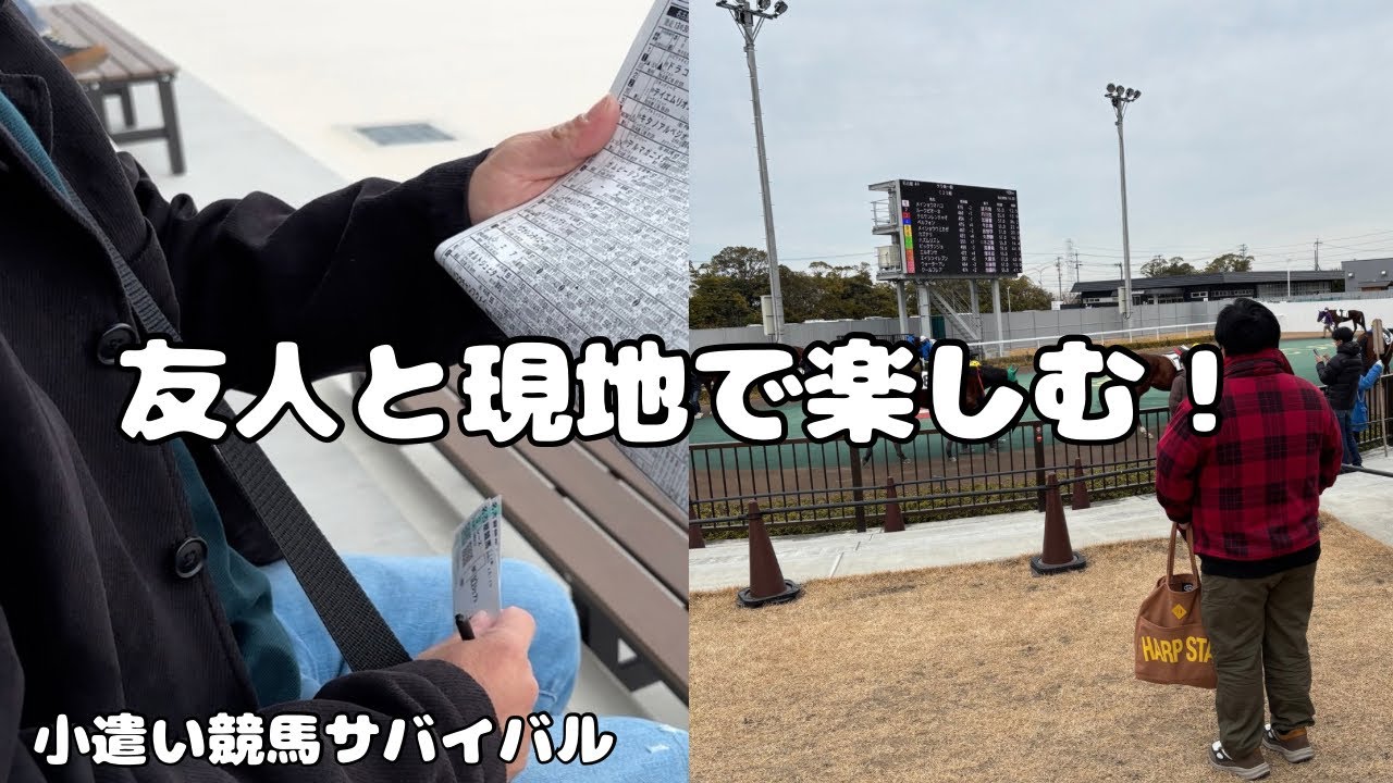 名古屋競馬現地｜残高大幅ダウンも楽しすぎた一日！