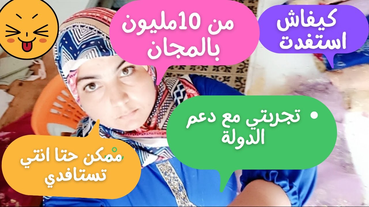 كيف ساعدتني المبادرة الوطنية للتنمية البشرية في تحقيق اهدافي.