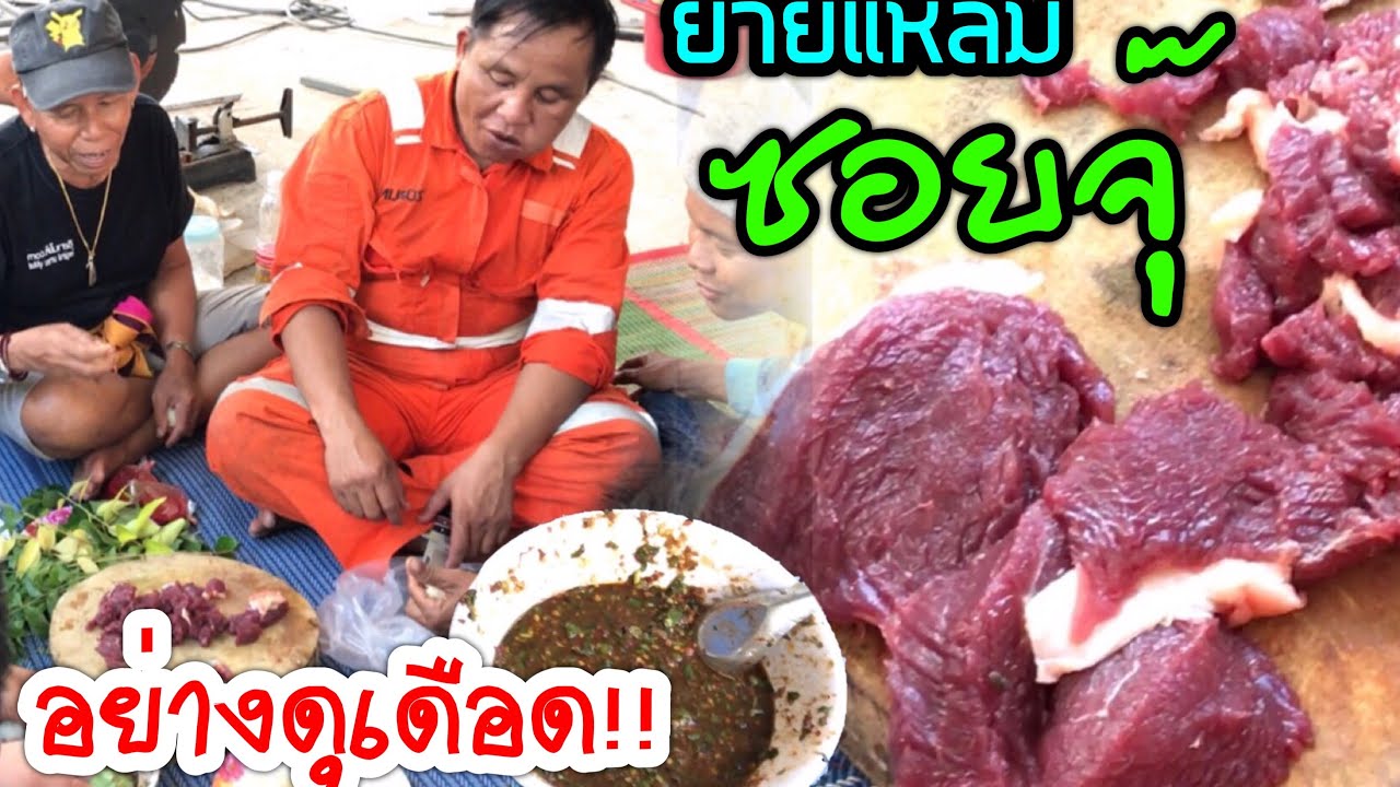 ซอยจุ๊อย่างดุเดือด!! ยายแหลมพร้อมทีมงานทำเวทีซอยจุ๊เเจ่มขมๆกินเป็นตะย่านทั้งตะแซ๊บบ!!