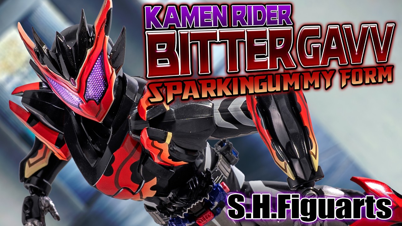 【S.H.Figuarts】破茶滅茶なポージングが楽しいダークでヤミーな「仮面ライダービターガヴ スパーキングミフォーム」を開封！