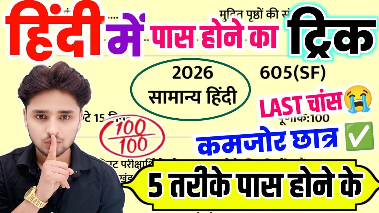 हिंदी का पेपर कैसे पास करें,/How to pass Hindi board paper,/Bina padhe Hindi mein pass hone ka trick
