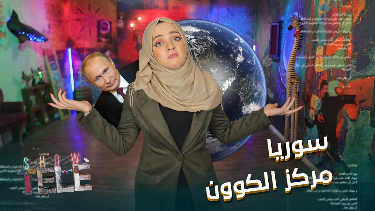 العرس بأوكرانيا🇺🇦 والطبل بسوريا 🥁👰‍♂️