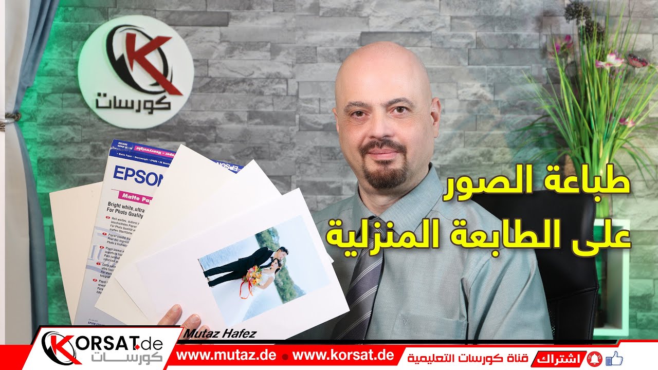 طباعة الصور على الطابعة المنزلية مع ورق عادي و ورق فوتو خاص للصور