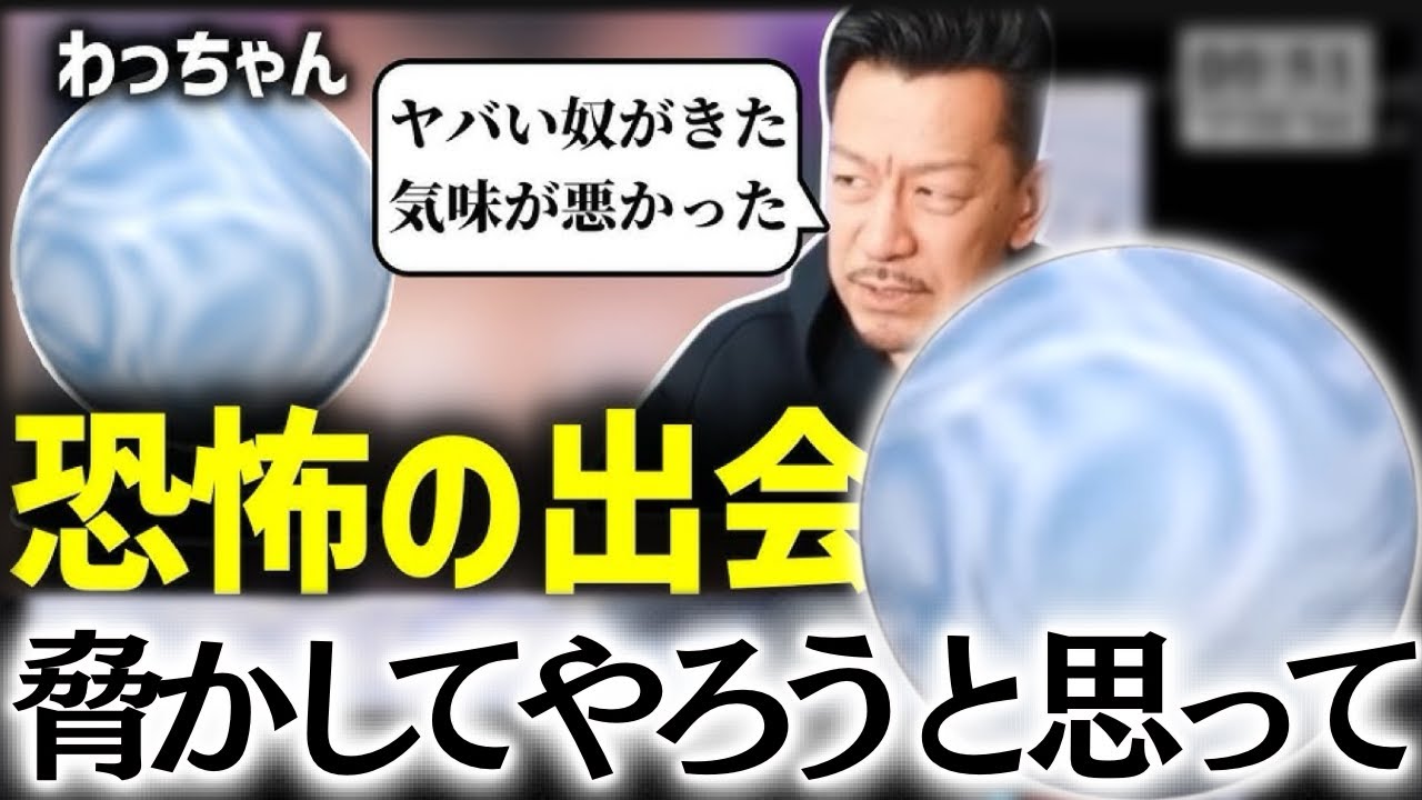 DJシゲとの初対面で行った自身の奇行を語るわっちゃん