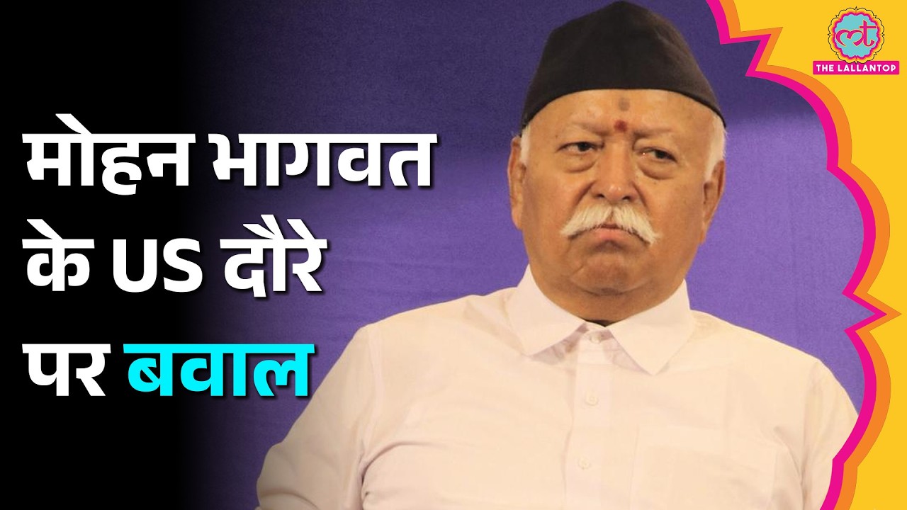 'RSS पर Sanction लगाओ', USCIRF ने Mohan Bhagawat के दौरे से पहले क्यों की ये मांग? Duniyadari