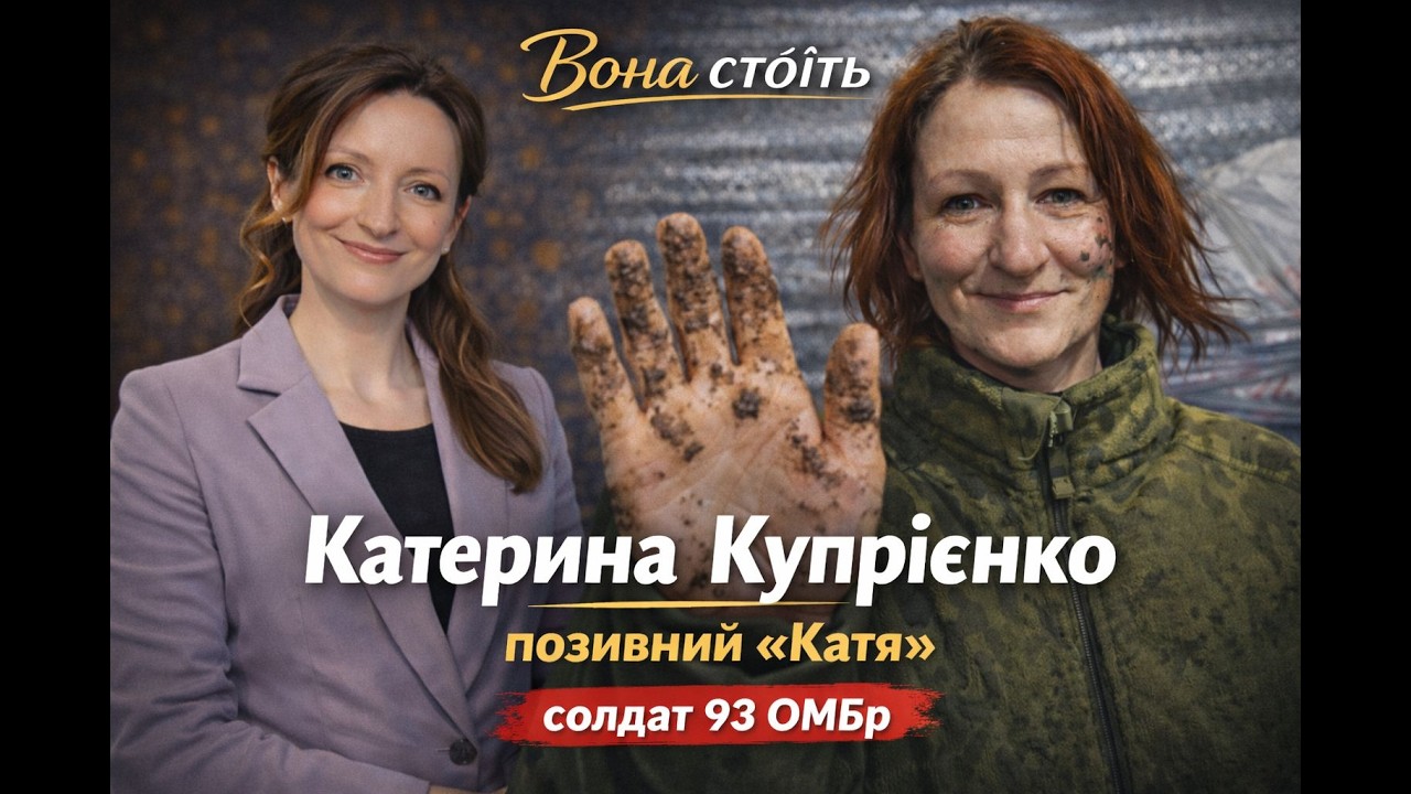 Вона стоїть: Катерина Купрієнко, солдат 93 ОМБр, позивний 