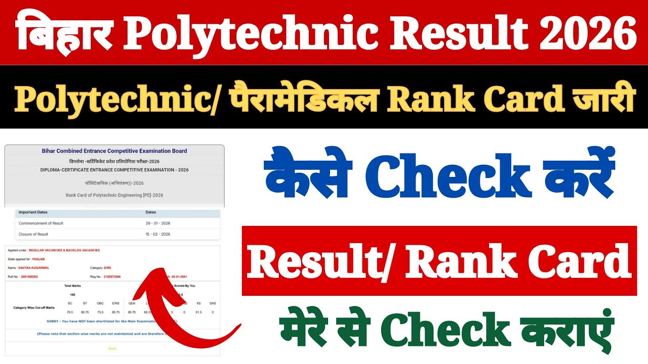 Bihar Polytechnic & Paramedical Ka Result Kaise Dekhen 2026 ? How to Check Polytechnic Rank Card