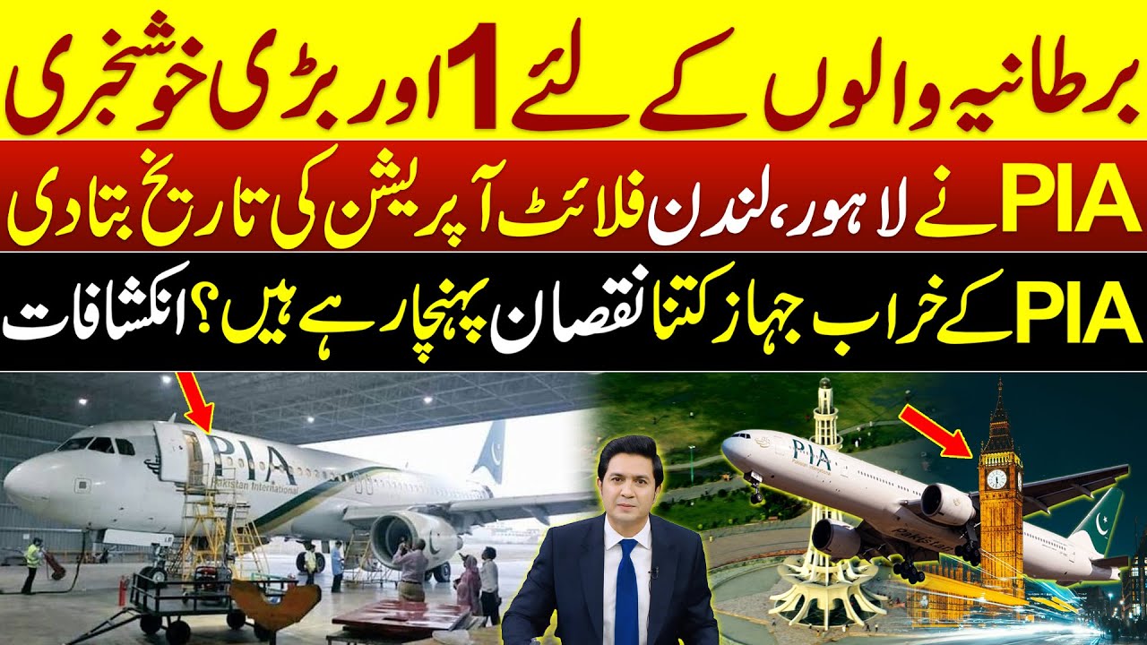 PIA Announced Lahore to London Flight Operation | PIA London Heathrow Airport  Flight | Adil Nizami