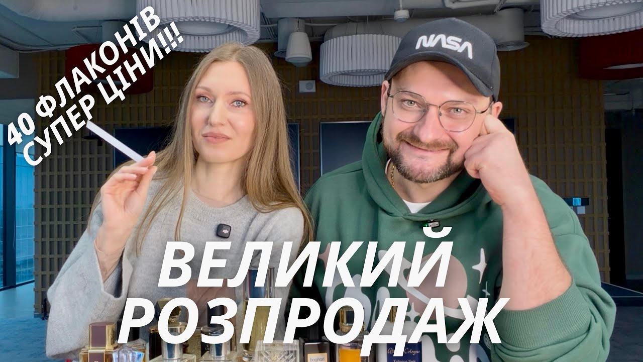 🔥ВЕЛИКИЙ РОЗПРОДАЖ ПАРФУМІВ! 🔥 СУПЕР ЦІНИ 💸