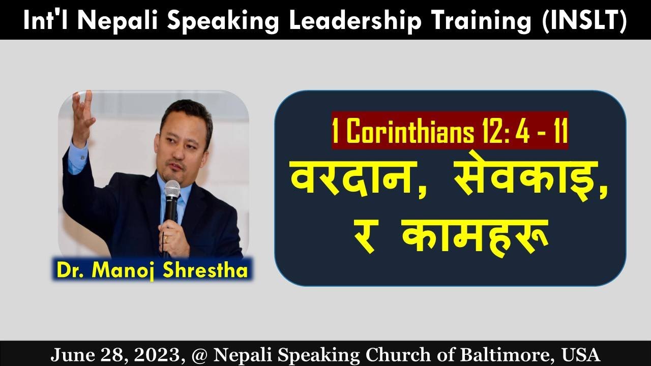 वरदान, सेवकाइ, र कामहरू - 1 Corinthians 12:4-11