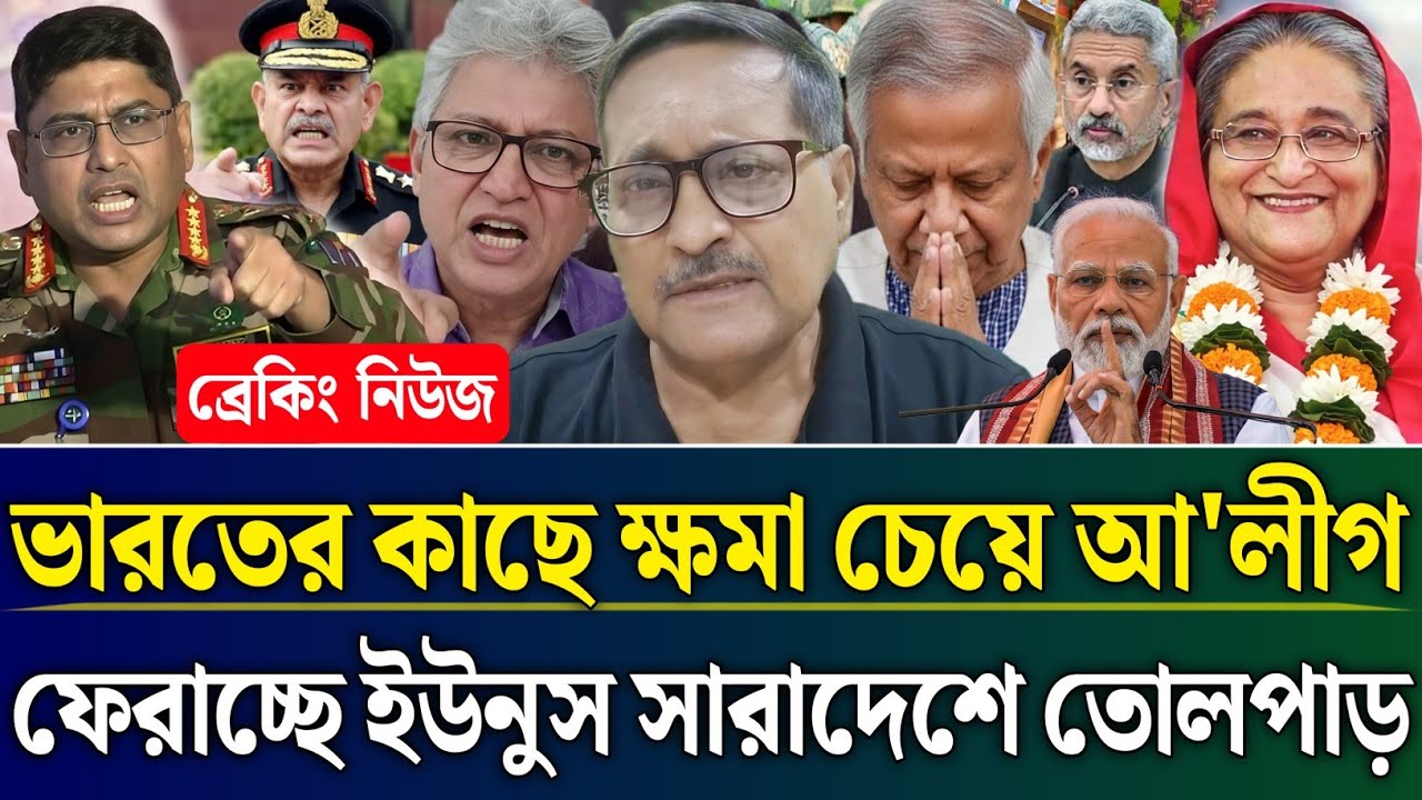 ভারতের কাছে ক্ষমা চেয়ে আ'লীগকে ফেরাচ্ছে ইউনুস সারাদেশে তোলপাড় | Masud Kamal Talk Show | Zamuna Barta