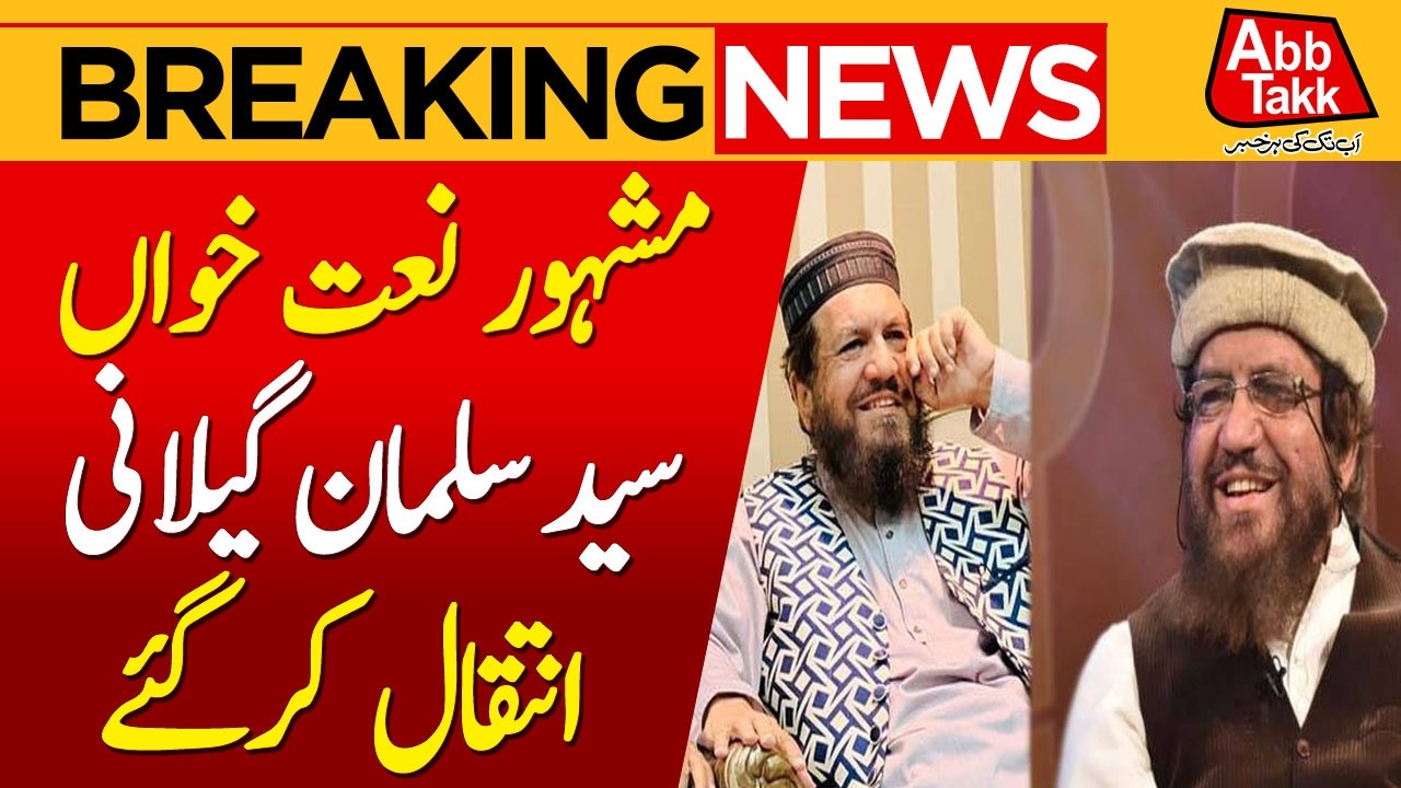 Renowned Naat Khawan Syed Salman Gilani passes away | Breaking News | AbbTakk News