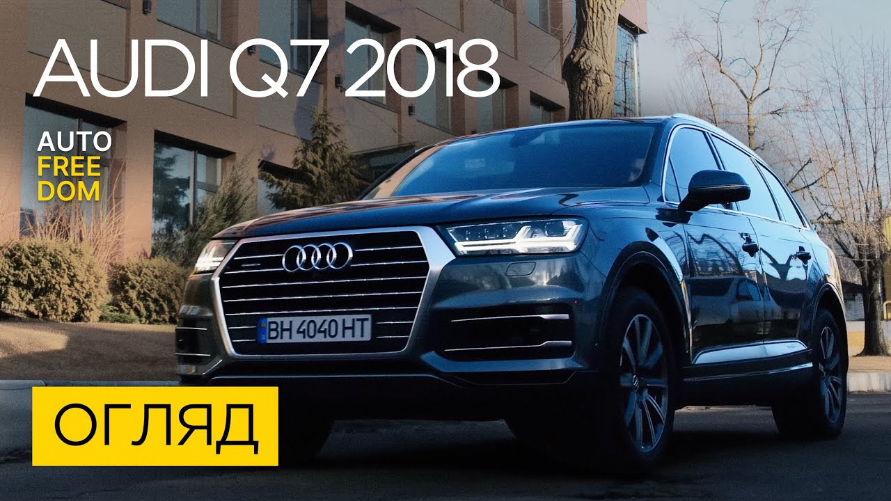 ВОНА ІДЕАЛЬНА? AUDI Q7 2018-ГО РОКУ! Огляд та тест-драйв 🔥