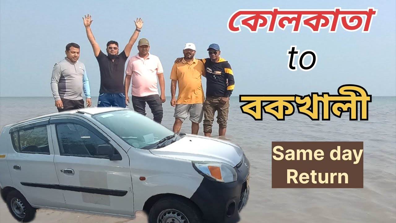 Kolkata to Bakkhali by Car || Same day Return || @my Trip 