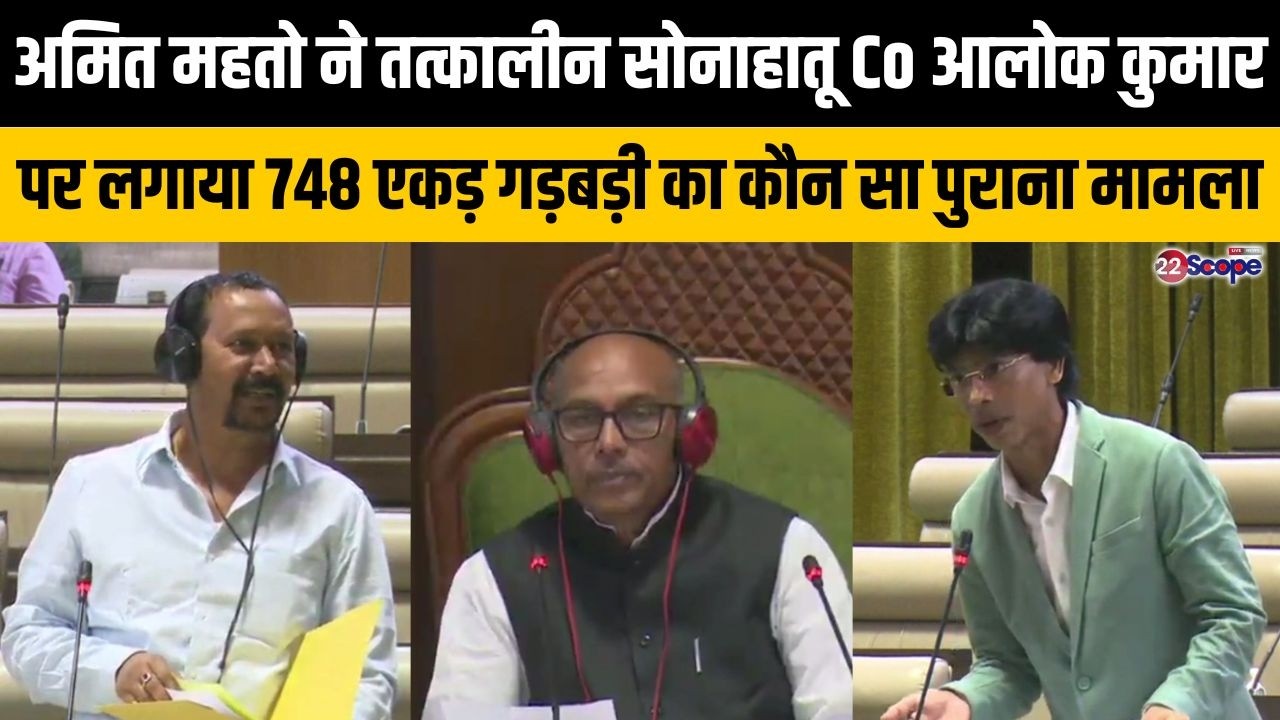 मंत्री दीपक बिरूआ ने आलोक कुमार पर लगे आरोपों को लेकर सदन में क्या दिया जवाब