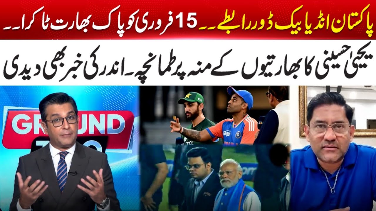 Pakistan&ndash;India Backdoor Contacts? Pak vs India on 15 Feb &ndash; Insider Details Revealed | Ground Zero