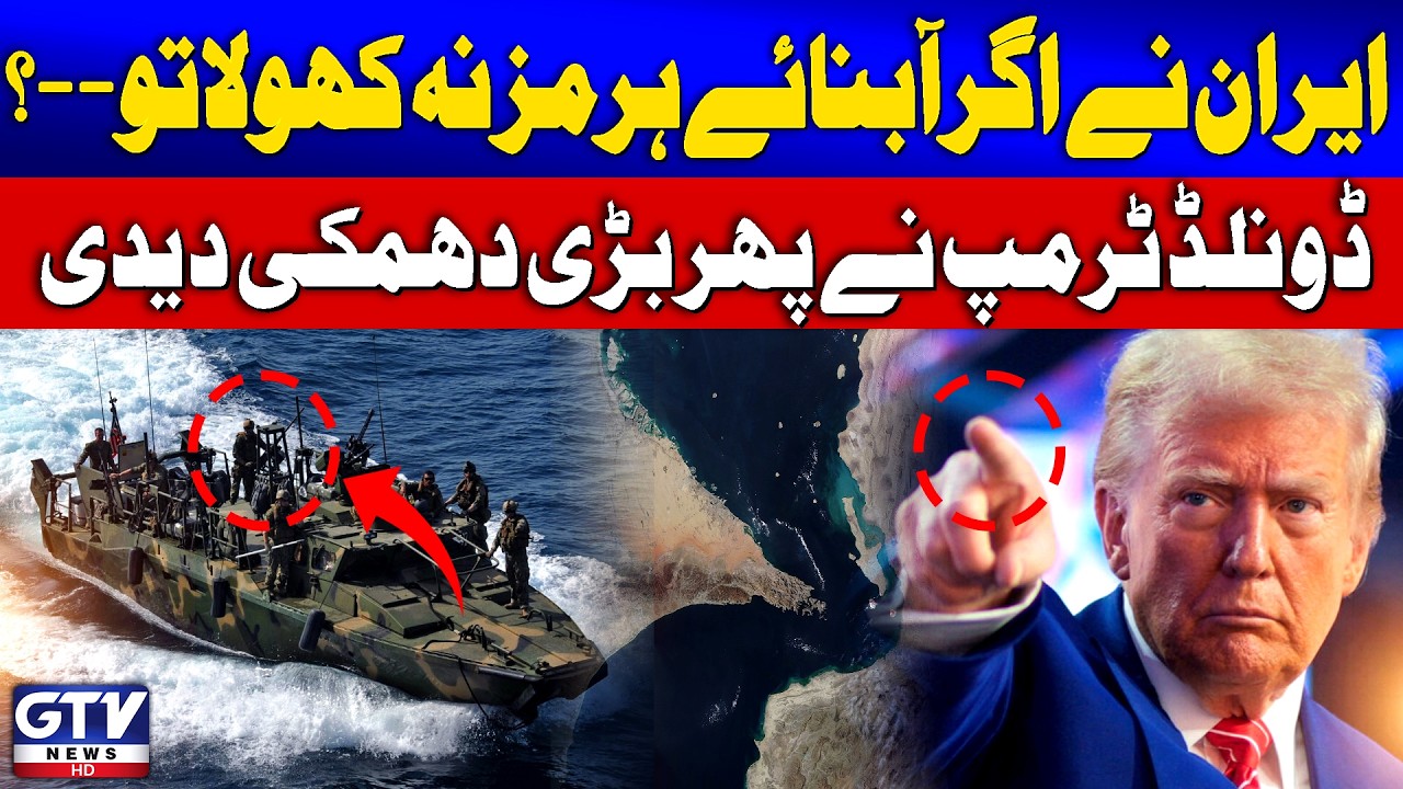 US President Donald Trump Warns Iran Over Strait of Hormuz | Middle East Conflict | GTV News