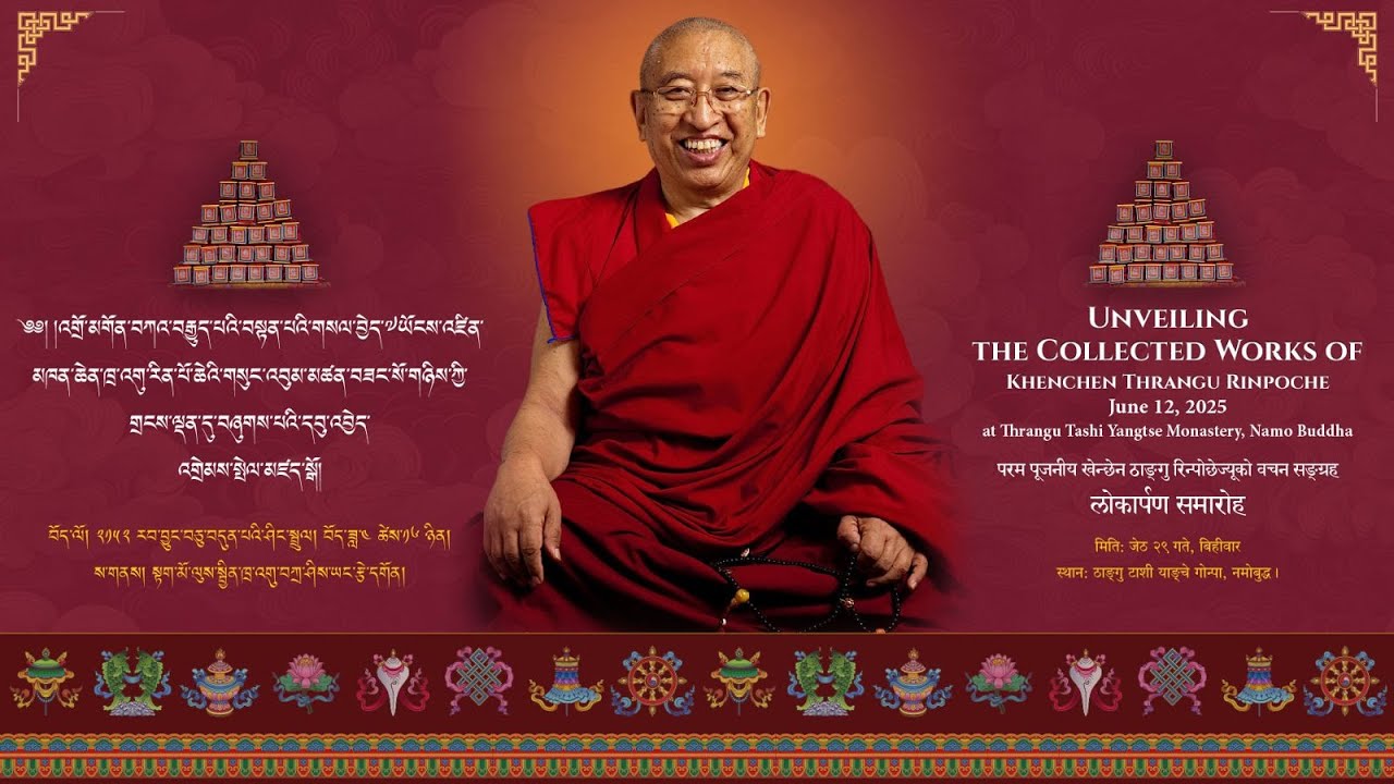 Morning Session | ༧ཡོངས་འཛིན་མཁན་ཆེན་ཁྲ་འགུ་རིན་པོ་ཆེའི་གསུང་འབུམ་དབུ་འབྱེད་མཛད་སྒོ།