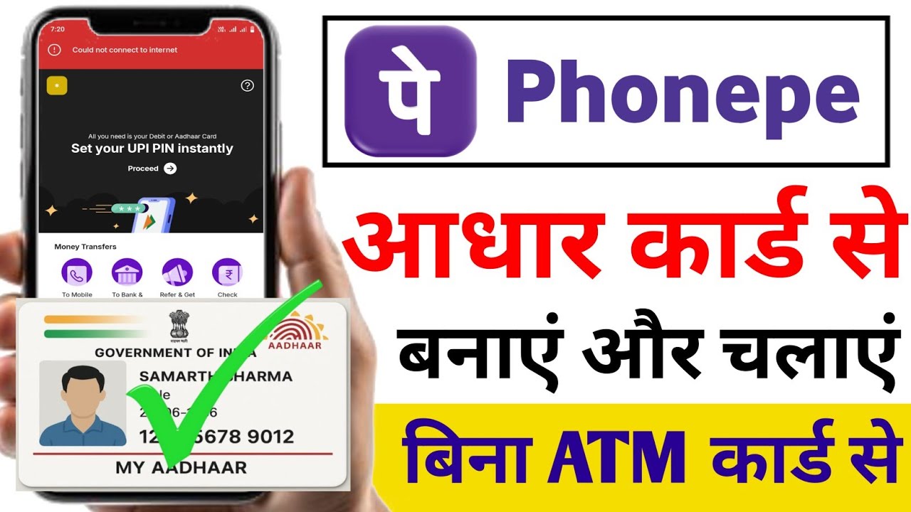 Adhar card se Phonepe कैसे बनाएं  ll. Adhar card se Phonepe बनाएं और चलाएं बिना ATM card se 