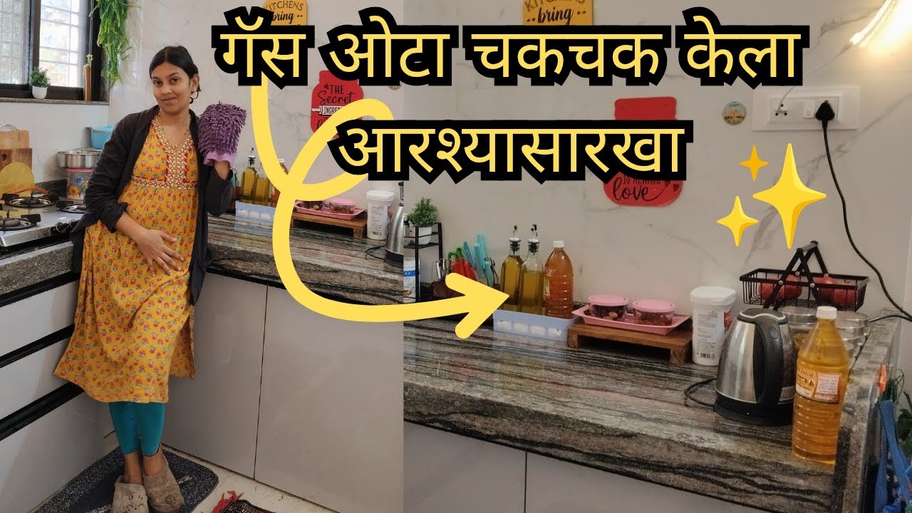चकचक केला गॅस ओटा आरश्यासारखा ✨ Countour Top Deep Cleaning 💁🏻‍♀️#@majeSwapan 