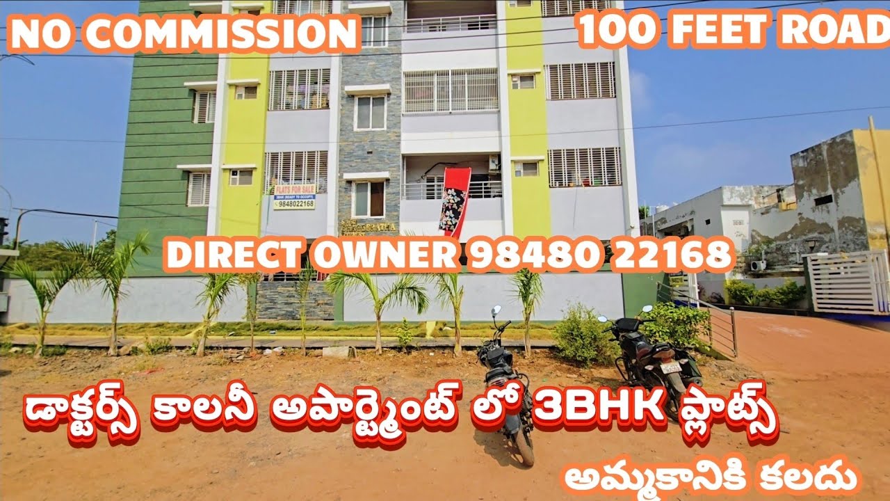 🆔 703 మన కర్నూల్ లో డాక్టర్స్ కాలనీ అపార్ట్మెంట్ లో ప్లాట్స్ అమ్మకానికి కలవు // కమిషన్ అవసరం లేదు //