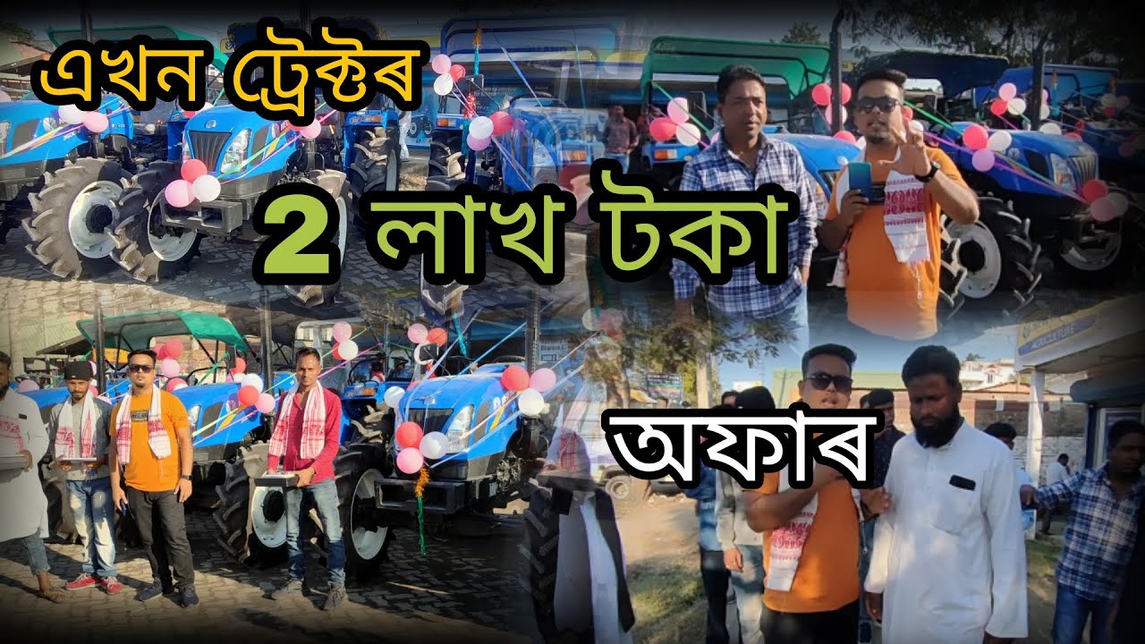 Rajdhani Tractor dealers // New Holland Agriculture // All Assam Tractor Showroom