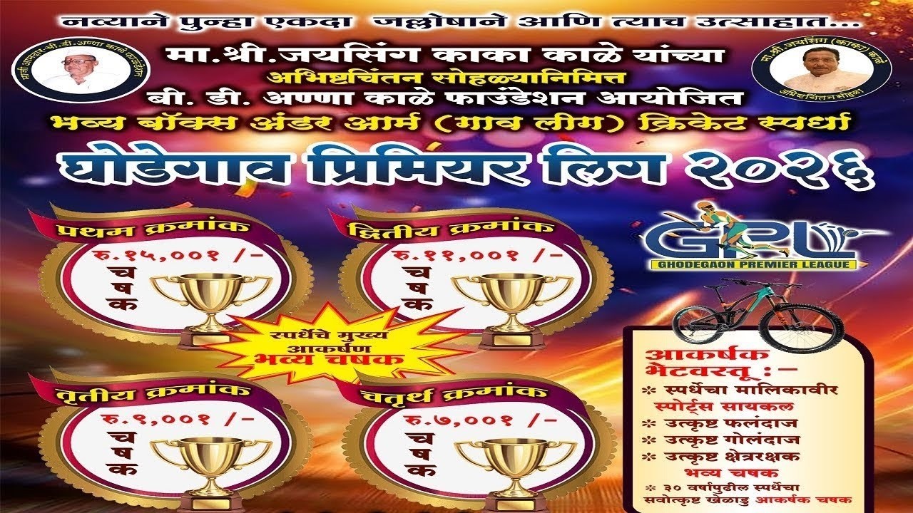 GPL 2026 Final Day | Ghodegaon Premier League 2026