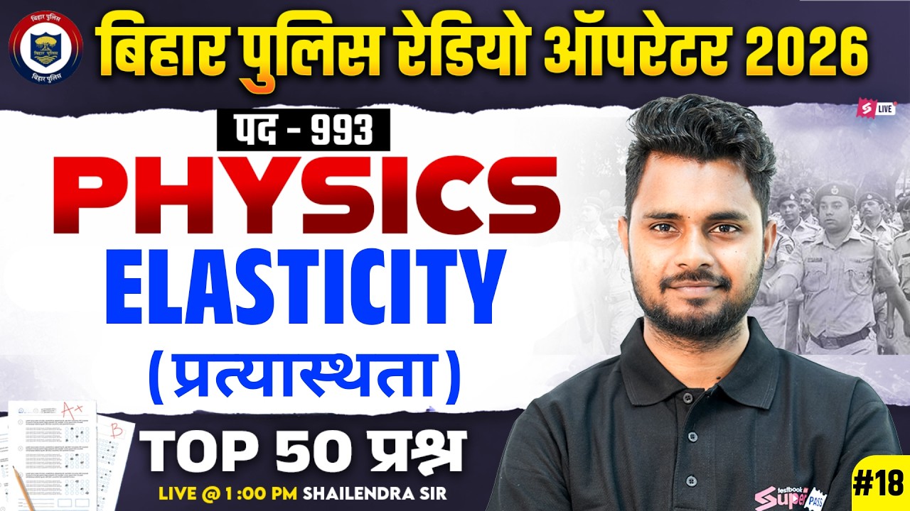 Bihar Police Operator 2026 Classes | Bihar Police Physics Class | by Shailendra Sir | Bihar Testbook
