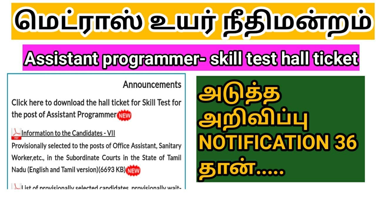 mhc assistant programmer 2021 skill test hall ticket out/ அடுத்த அறிவிப்பு notification 36?