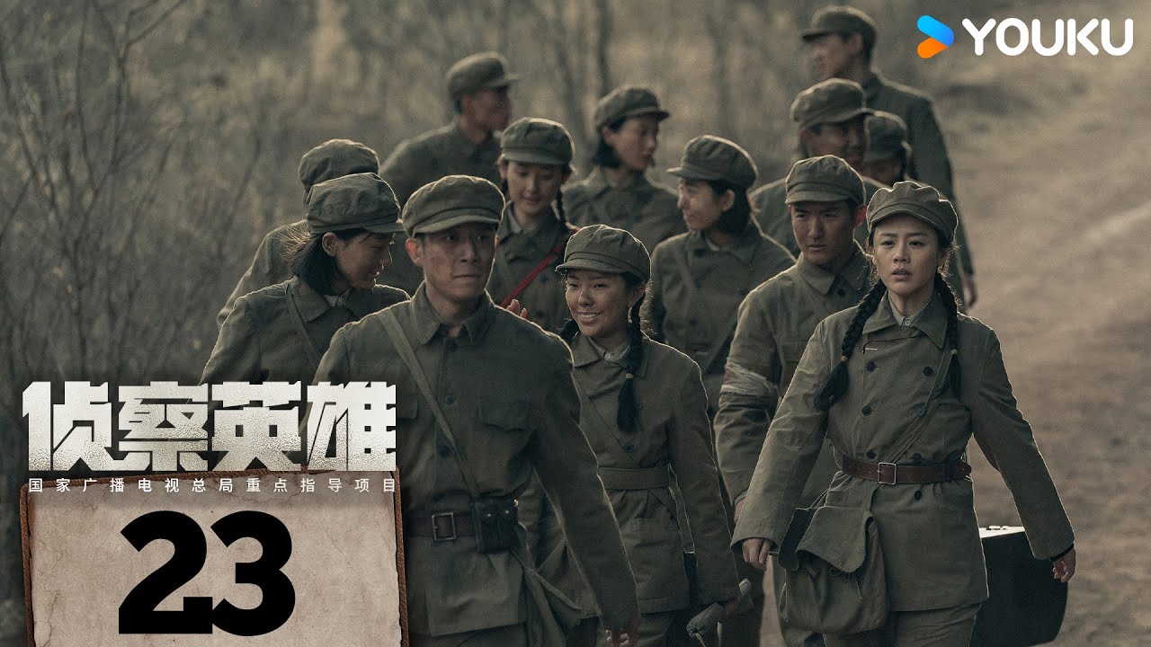 MULTISUB【侦察英雄 Scout Hero】EP23 | 看罗晋马思纯携手，为和平而战！| 罗晋/马思纯/黄澄澄/曹璐 | 历史 战争 | 优酷 YOUKU