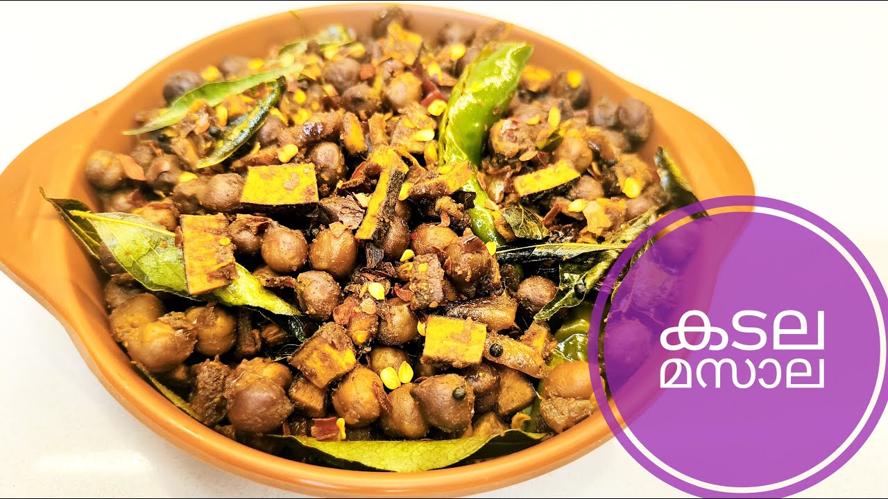 കടല മസാല||Kadala Masala for Rice||Chana Masala||Chickpeas Recipes||Bengal Gram Recipes #kadala
