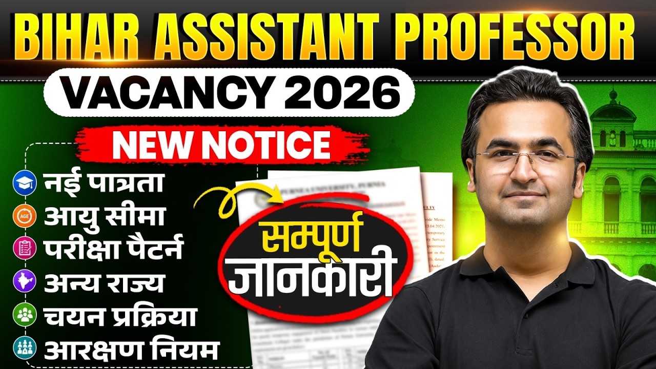Bihar Assistant Professor Vacancy 2026 | Assistant Professor Vacancy 2026