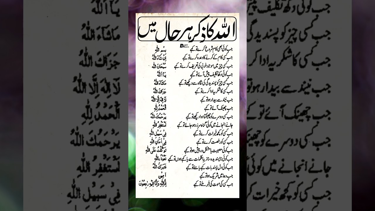 Powerful Islamic Words to Remember Allah in Every Moment #AllahRemembrance #IslamicTeachings #QuranA
