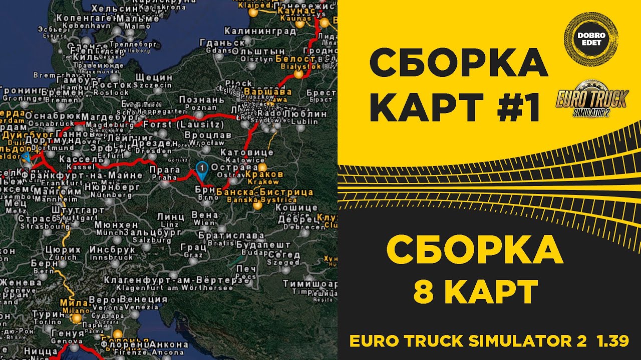 ✅ СБОРКА №1 ДЛЯ EURO TRUCK SIMULATOR 2 1.39