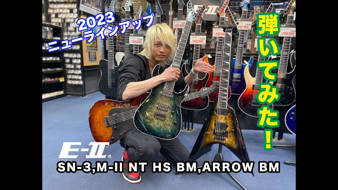 【NAMM SHOWで発表!】ESP E-II 2023年ニューモデル 3機種を弾いてみました!
