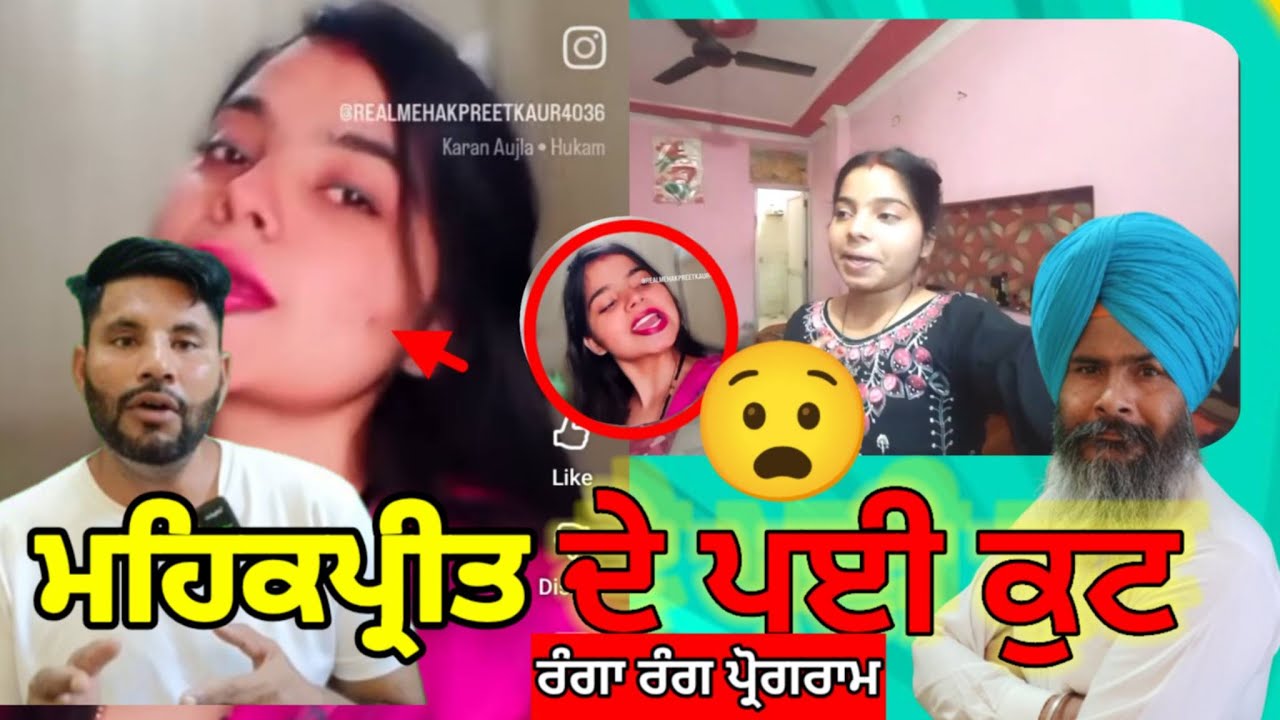 ਹਰਮਨ ਨੇ ਮਹਿਕ ਨੂੰ ਕੁੱਟਿਆ. | ਰੰਗਾ ਰੰਗ ਪ੍ਰੋਗਰਾਮ |