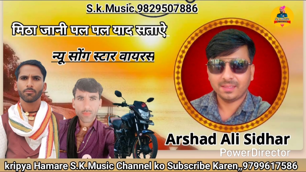 न्यू सोन्ग इंस्टावायरल मिठा जानी पल पल याद सताऐ सिंगर अरसाद अली सिधर बिजेरी 9799617586