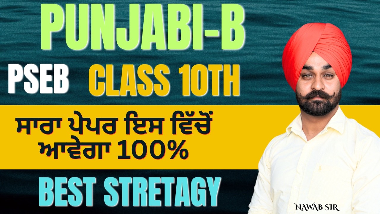 pseb 10 class punjabi paper b