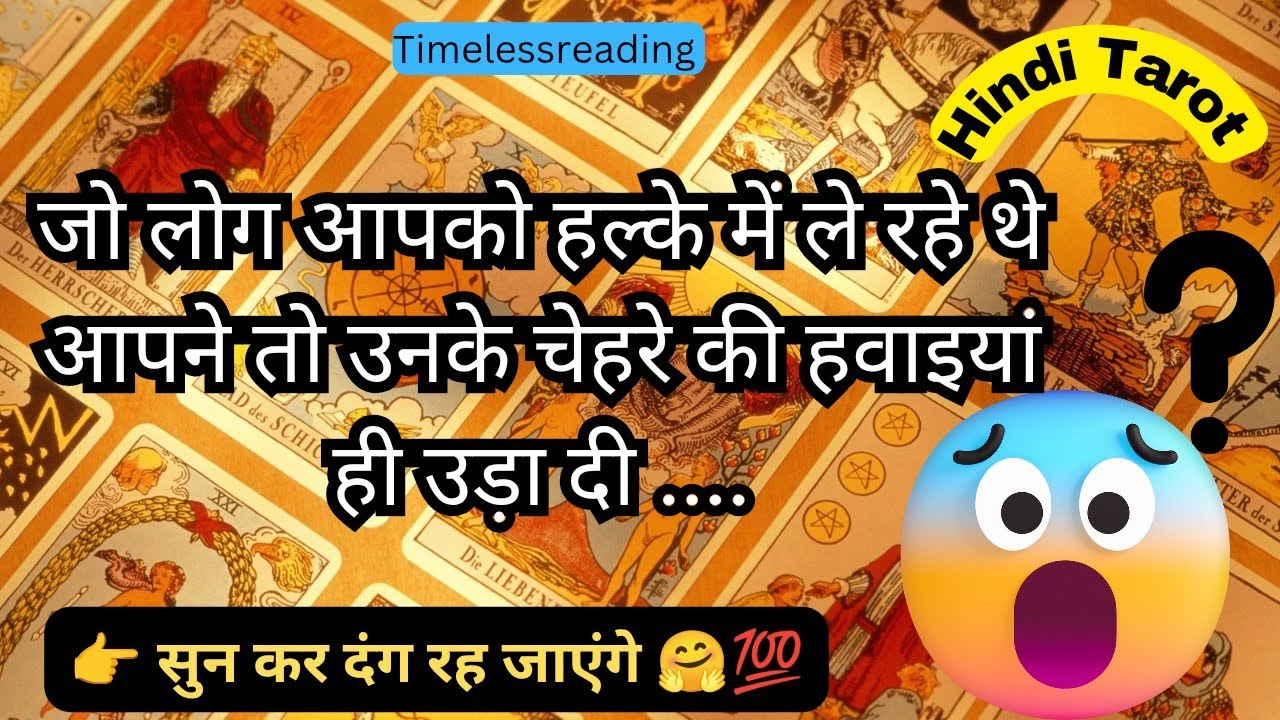 🧿🦚👉 जो लोग आपको हल्के में ले रहे थे आपने तो उनके चेहरे की हवाइयां ही उड़ा दी 🤗💯 Tarot Reading Hindi 