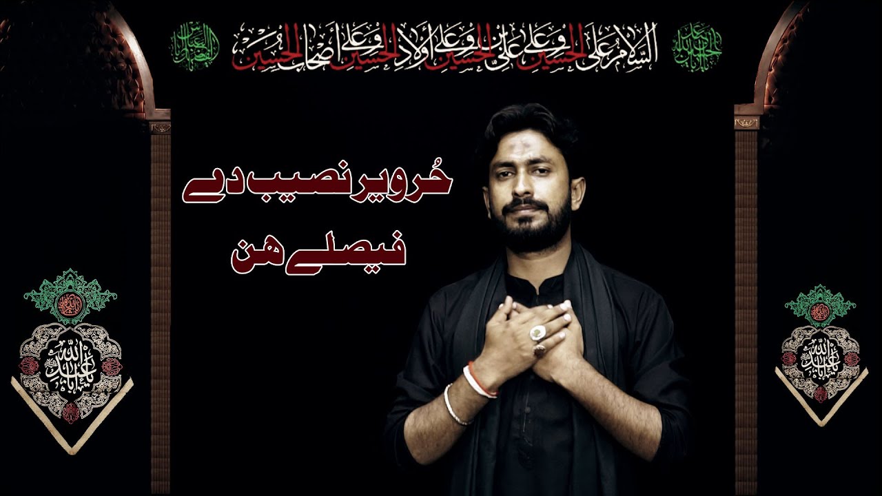 Hur Veer Naseeb De Faisly Hin | Zawar Muntazir Mehdi  | New Noha Muhram 2021-22|